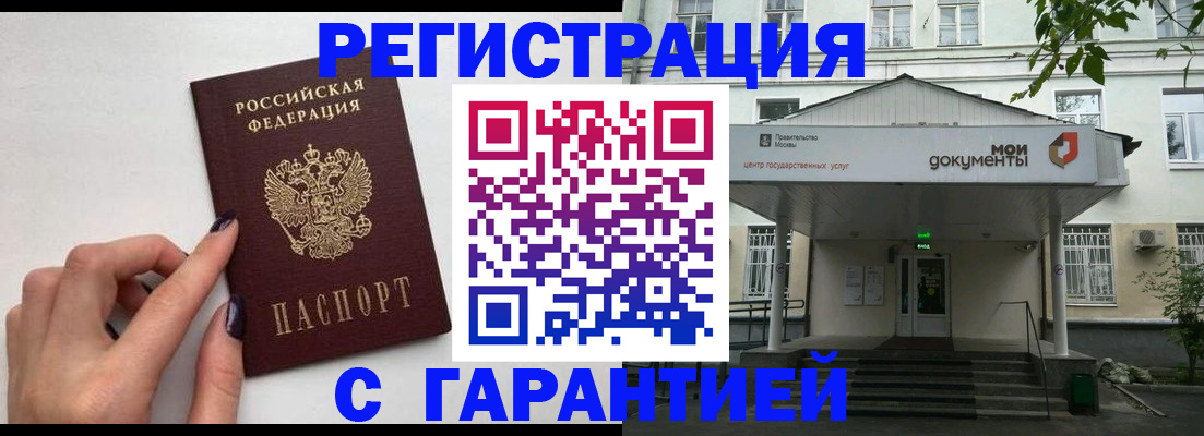 прописка 2025 в Киселёвске