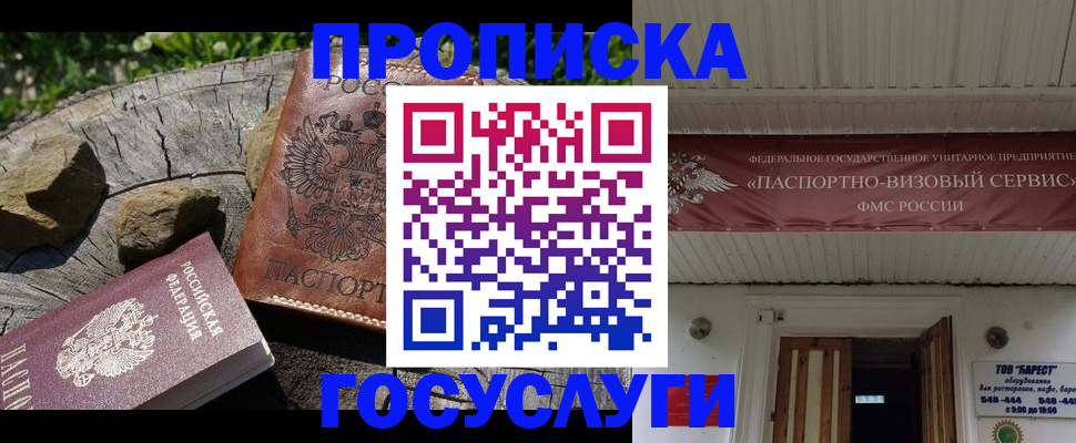 прописка для школы в Киселёвске