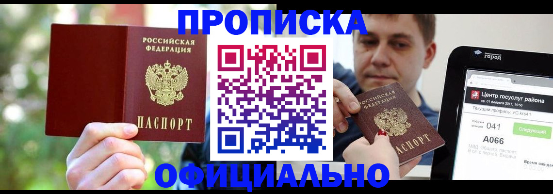 найти адрес прописки в Киселёвске