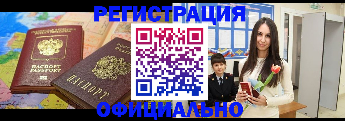 временная регистрация законно в Киселёвске